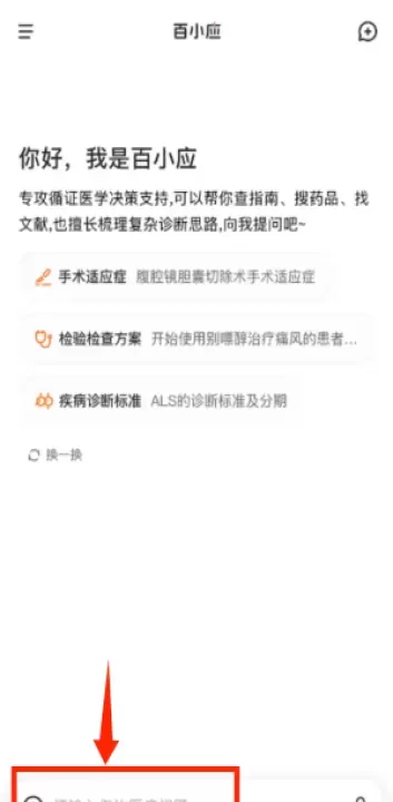 百小应app下载_https://m.wordpress6.com_生活实用_第3张