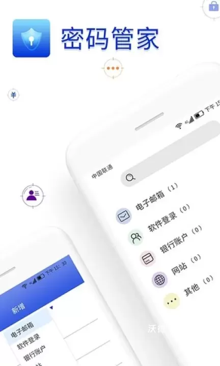 密码管家app_https://m.wordpress6.com_生活实用_第2张