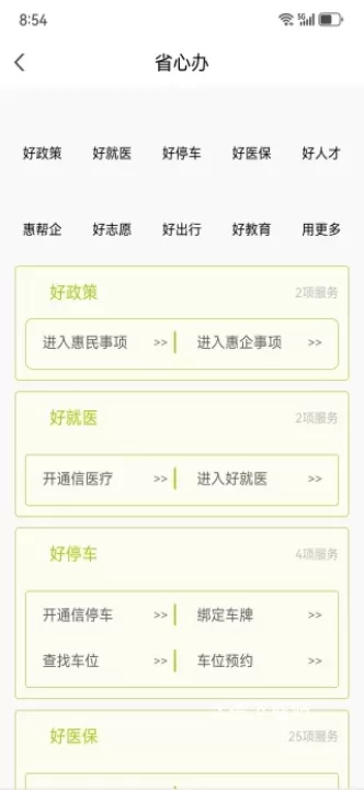 盛事通app免费最新版本下载_https://m.wordpress6.com_生活实用_第3张