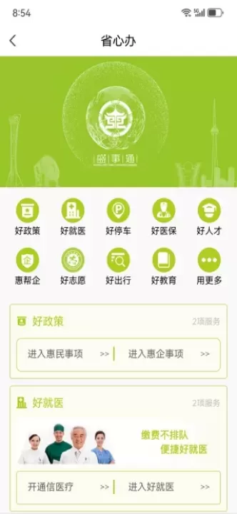 盛事通app免费最新版本下载_https://m.wordpress6.com_生活实用_第4张