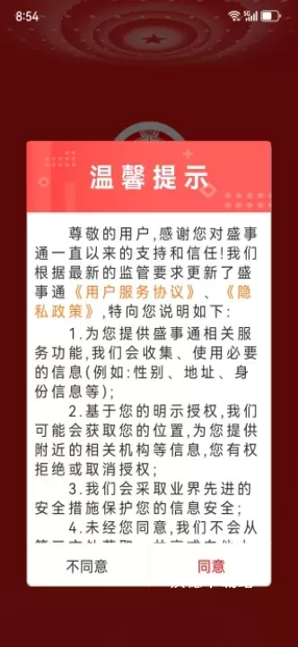 盛事通app免费最新版本下载_https://m.wordpress6.com_生活实用_第1张