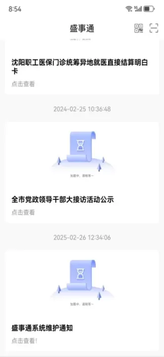 盛事通app免费最新版本下载_https://m.wordpress6.com_生活实用_第2张