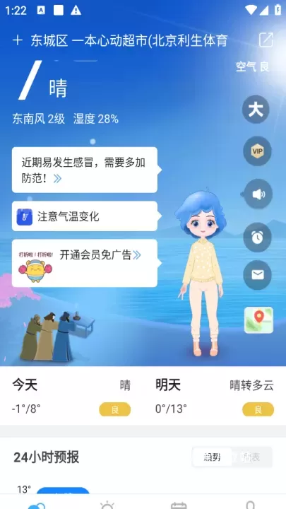 实况天气预报新版_https://m.wordpress6.com_生活实用_第3张