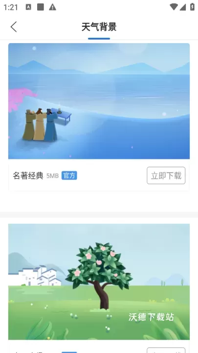 实况天气预报新版_https://m.wordpress6.com_生活实用_第2张