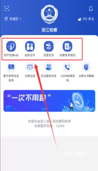 浙江检察app_https://m.wordpress6.com_生活实用_第3张