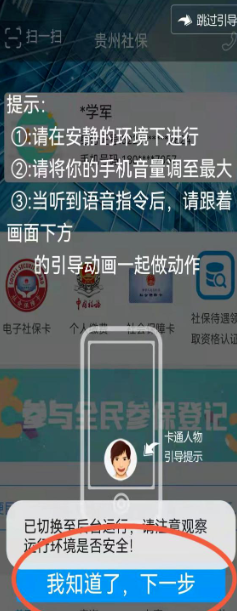 贵州社保认证人脸app官方版_https://www.wordpress6.com_生活实用_第2张