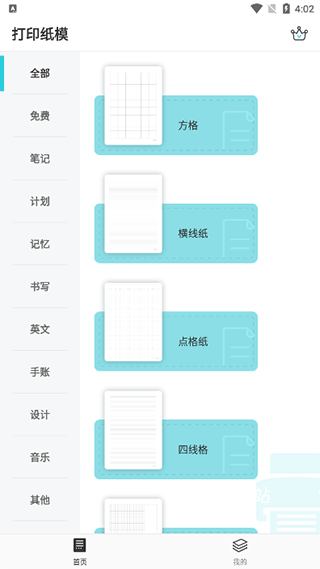 打印纸模板大全下载安装手机版_https://www.wordpress6.com_系统工具_第1张