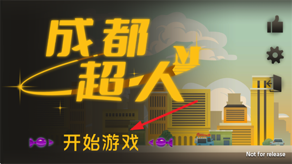 成都超人下载_https://www.wordpress6.com_休闲益智_第1张