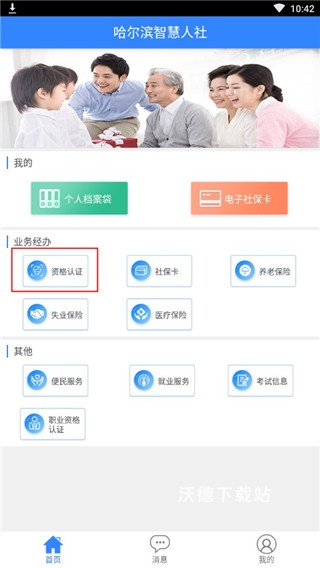 哈尔滨智慧人社app最新版官方下载_https://www.wordpress6.com_生活实用_第1张