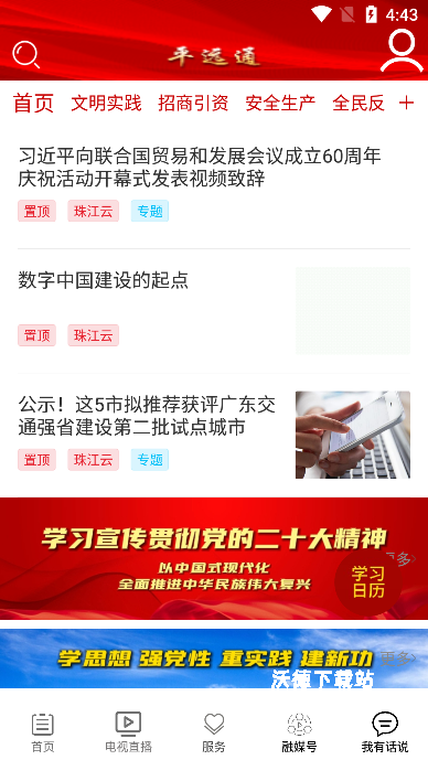 平远通新闻软件_https://www.wordpress6.com_新闻阅读_第2张