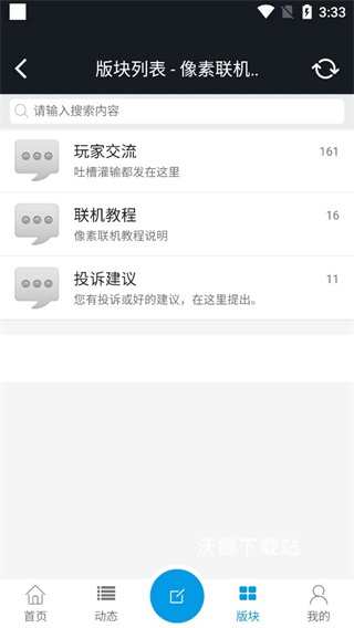 像素联机平台app_https://www.wordpress6.com_生活实用_第3张
