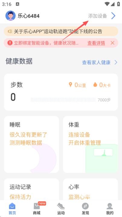 乐心健康手表app_https://www.wordpress6.com_生活实用_第1张