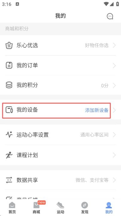 乐心健康手表app_https://www.wordpress6.com_生活实用_第2张