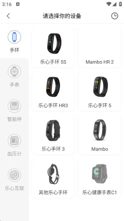 乐心健康手表app_https://www.wordpress6.com_生活实用_第3张