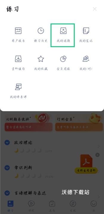 粉笔app官网下载_https://www.wordpress6.com_办公商务_第2张