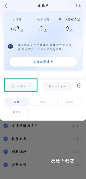 粉笔app官网下载_https://www.wordpress6.com_办公商务_第4张