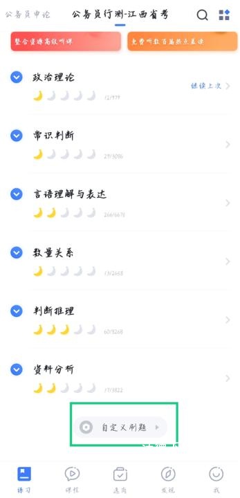 粉笔app官网下载_https://www.wordpress6.com_办公商务_第5张