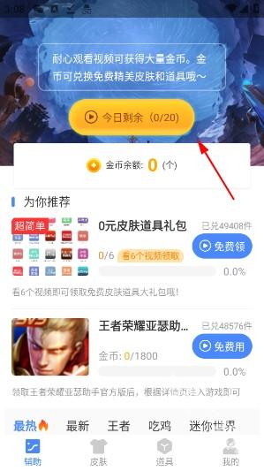 王者荣耀亚瑟助手_https://www.wordpress6.com_系统工具_第1张