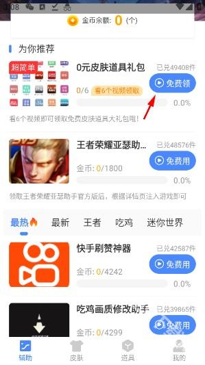 王者荣耀亚瑟助手_https://www.wordpress6.com_系统工具_第2张