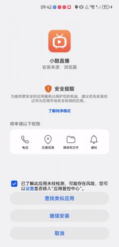 小酷直播tv版apk安装包_https://www.wordpress6.com_影音播放_第3张