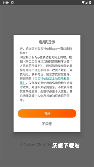 淘宝特价版最新版_https://www.wordpress6.com_出行购物_第1张