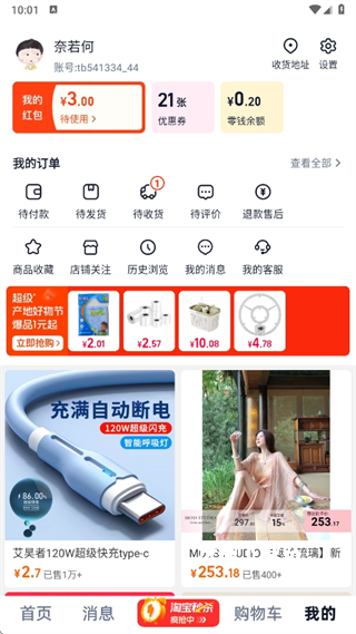 淘宝特价版最新版_https://www.wordpress6.com_出行购物_第2张