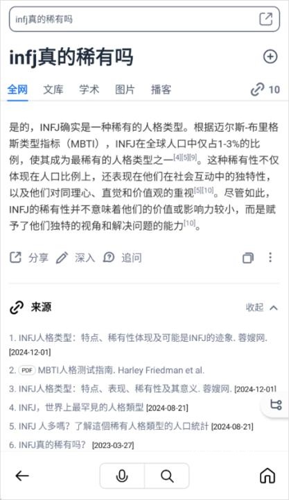 秘塔AI搜索app_https://www.wordpress6.com_生活实用_第2张