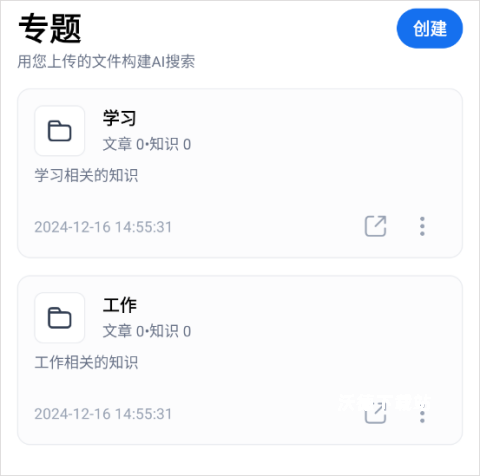 秘塔AI搜索app_https://www.wordpress6.com_生活实用_第9张