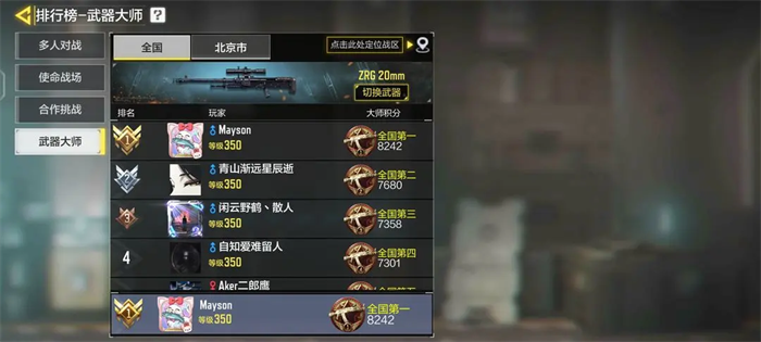 使命召唤移动端下载_https://www.wordpress6.com_飞行射击_第5张