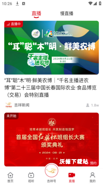 吉祥新闻APP_https://www.wordpress6.com_新闻阅读_第1张