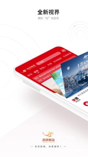 吉祥新闻APP_https://www.wordpress6.com_新闻阅读_第2张