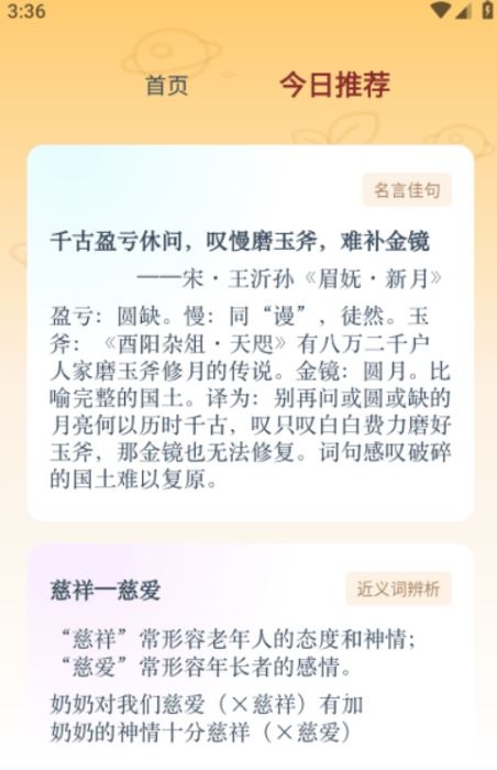 万有语文app_https://www.wordpress6.com_学习教育_第2张