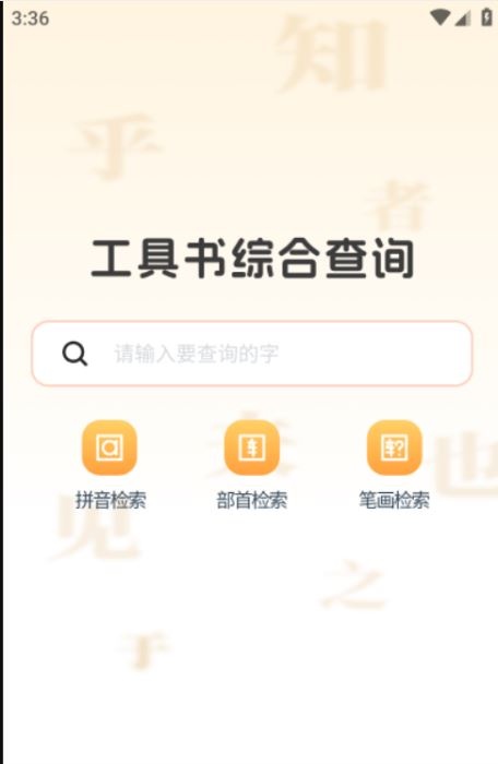 万有语文app_https://www.wordpress6.com_学习教育_第3张