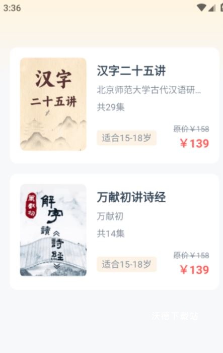 万有语文app_https://www.wordpress6.com_学习教育_第4张