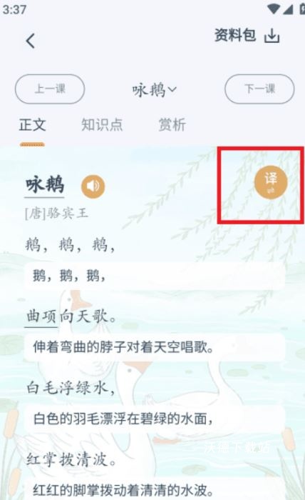 万有语文app_https://www.wordpress6.com_学习教育_第5张