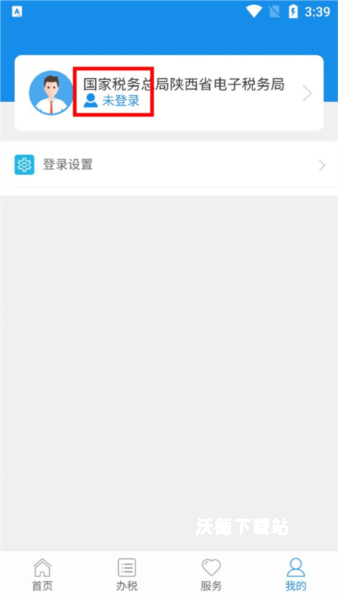 陕西税务纳税服务平台_https://www.wordpress6.com_生活实用_第2张