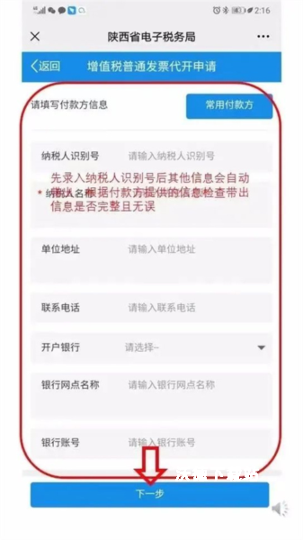 陕西税务纳税服务平台_https://www.wordpress6.com_生活实用_第14张