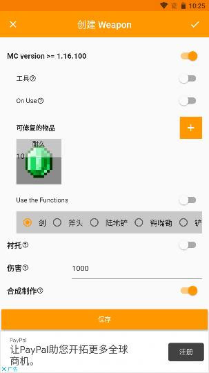 我的世界mod制作器手机版中文版最新版(Minecraft Addons Maker)_https://www.wordpress6.com_系统工具_第10张