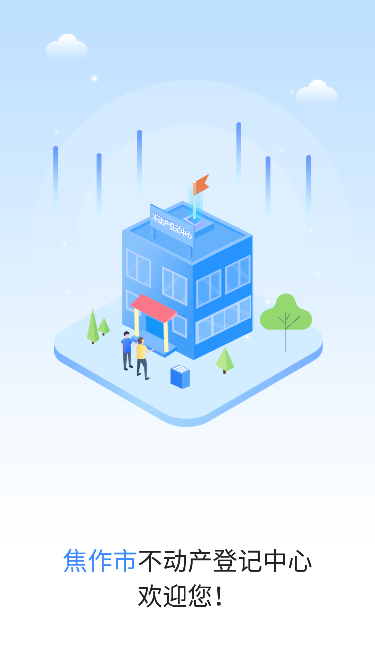 焦e登(焦作不动产app)_https://www.wordpress6.com_生活实用_第1张