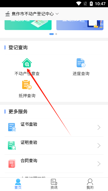 焦e登(焦作不动产app)_https://www.wordpress6.com_生活实用_第2张