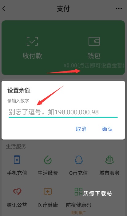 微信余额模拟器app_https://www.wordpress6.com_系统工具_第3张