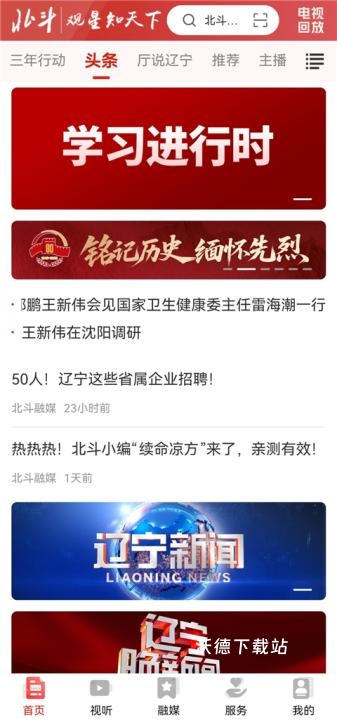 北斗融媒官方版下载_https://www.wordpress6.com_生活实用_第1张