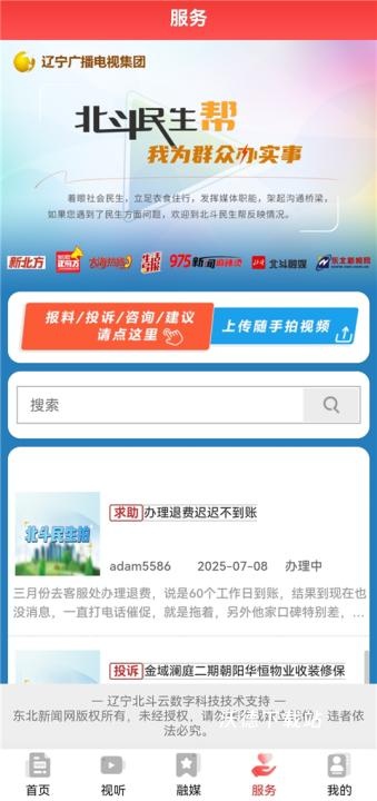 北斗融媒官方版下载_https://www.wordpress6.com_生活实用_第4张