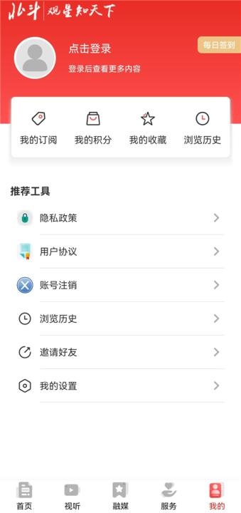 北斗融媒官方版下载_https://www.wordpress6.com_生活实用_第5张