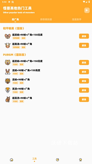 zm666xyz芝麻画质怪兽准星助手_https://www.wordpress6.com_系统工具_第3张