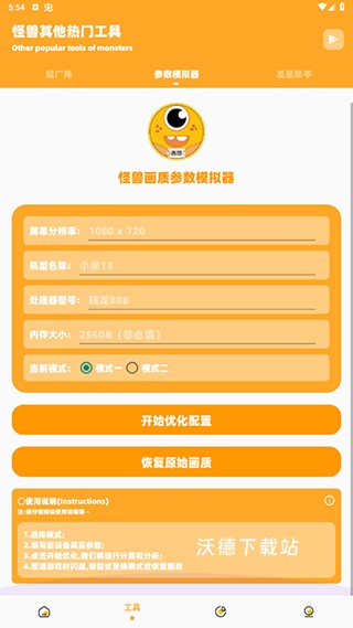 zm666xyz芝麻画质怪兽准星助手_https://www.wordpress6.com_系统工具_第4张