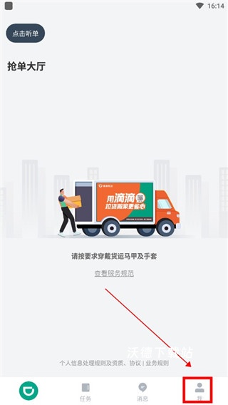 滴滴送货司机app_https://www.wordpress6.com_生活实用_第1张