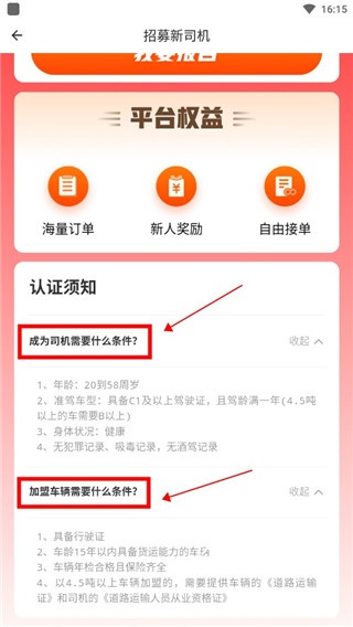 滴滴送货司机app_https://www.wordpress6.com_生活实用_第3张