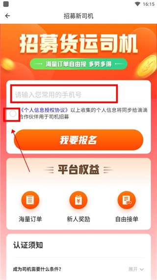 滴滴送货司机app_https://www.wordpress6.com_生活实用_第4张