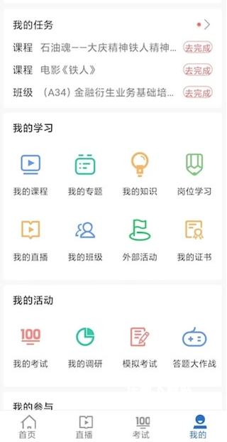 中油e学app_https://www.wordpress6.com_学习教育_第2张